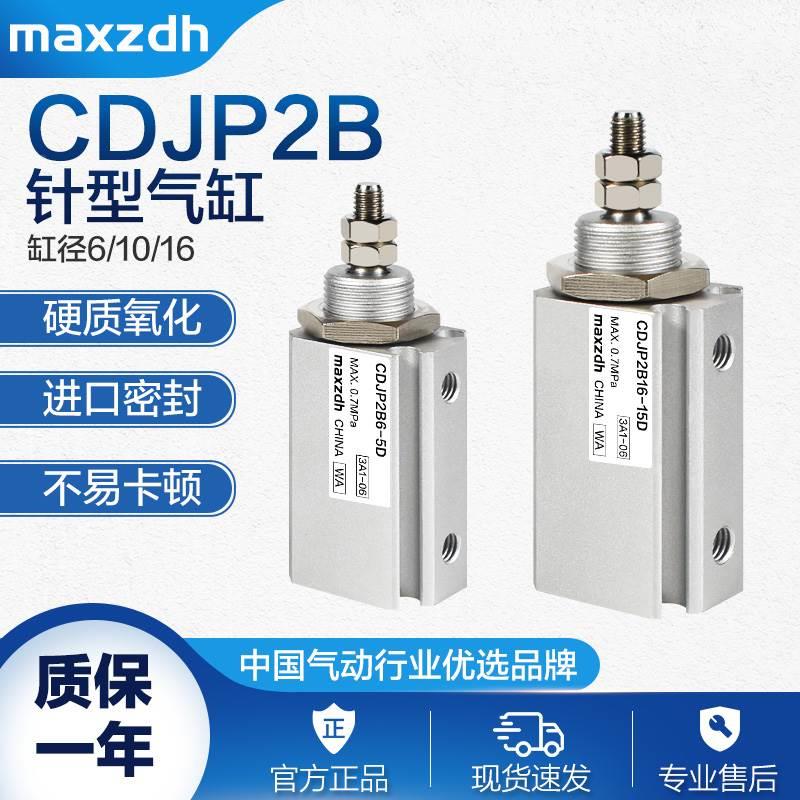 气动外螺纹针型气缸CJP2B CDJP2B6/10/16-5/10/15D双作用微型气缸