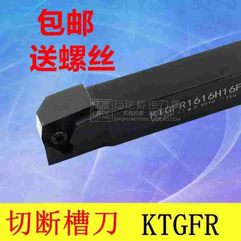 外径槽刀KTGFR KTGFL 1010H16 1212H16 1616H16 2020K16 2525M16F