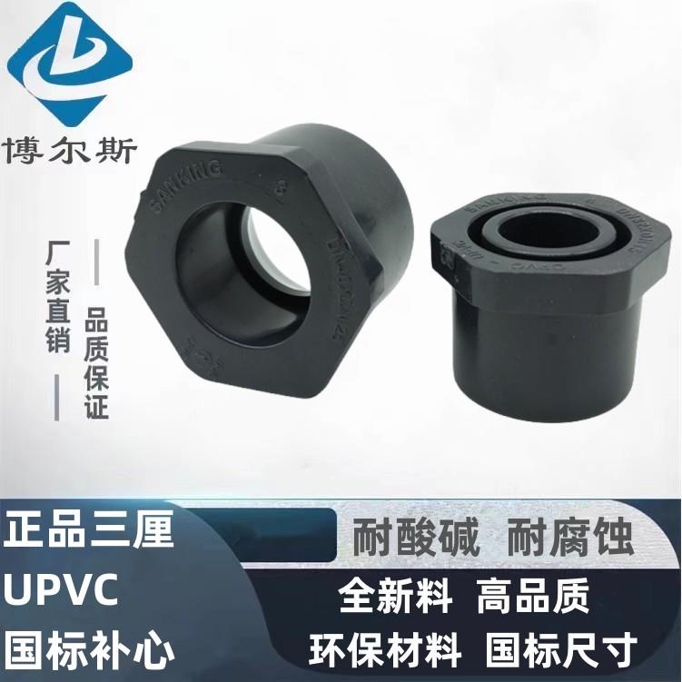 三厘国标UPVC补心 卜申 内外异径接头变径补心化工耐酸碱塑料管件