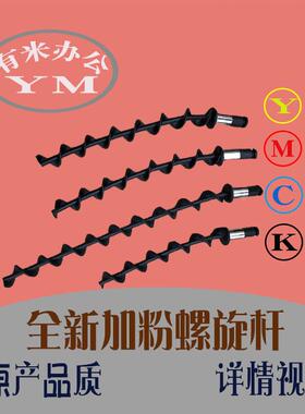 理光imc2000 c2500 c3000 c3500 c4500 c6000 2001加粉搅拌螺旋杆
