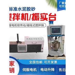 新标准JJ 水泥净浆搅拌 20H水泥胶砂搅拌机净浆机胶砂振实台行星式