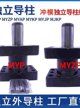 MYP/MYZP/MSM标准独立导柱导套模具滑动外导柱20/25/32/38/50