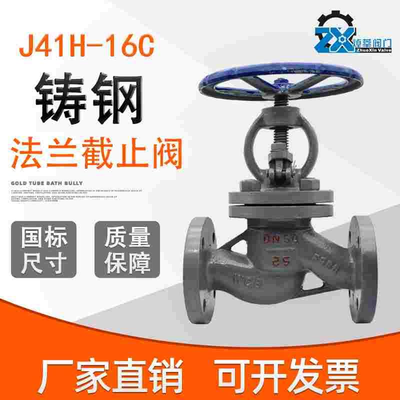 J41H-16C/25高温蒸汽法兰截止阀WCB碳钢铸钢重型DN40 50 100 200