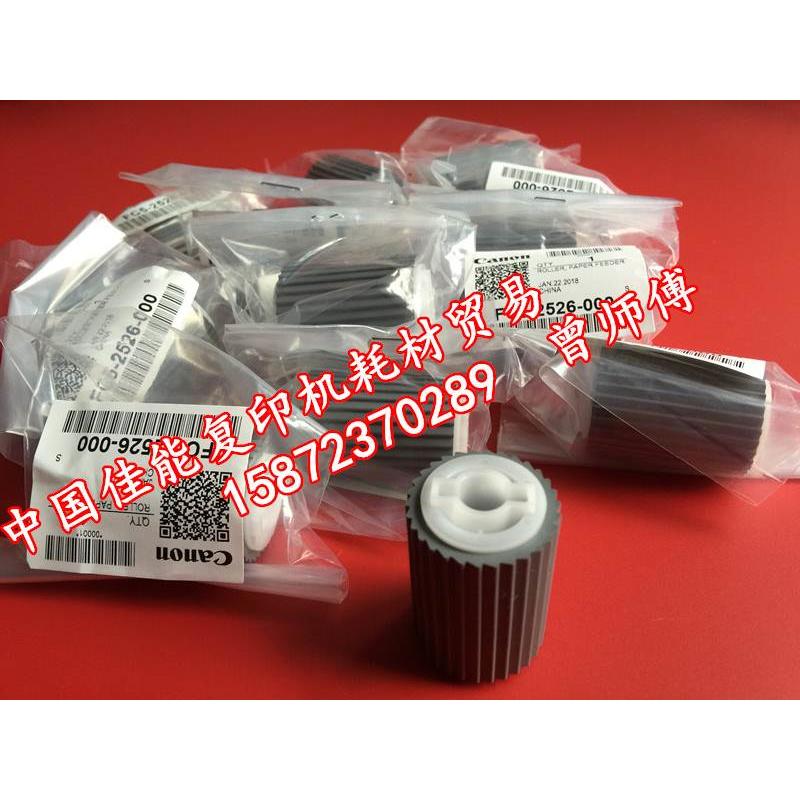 佳能全新原装c5800c5870c6800c6870纸盒 搓纸轮 大搓纸轮 海绵轮