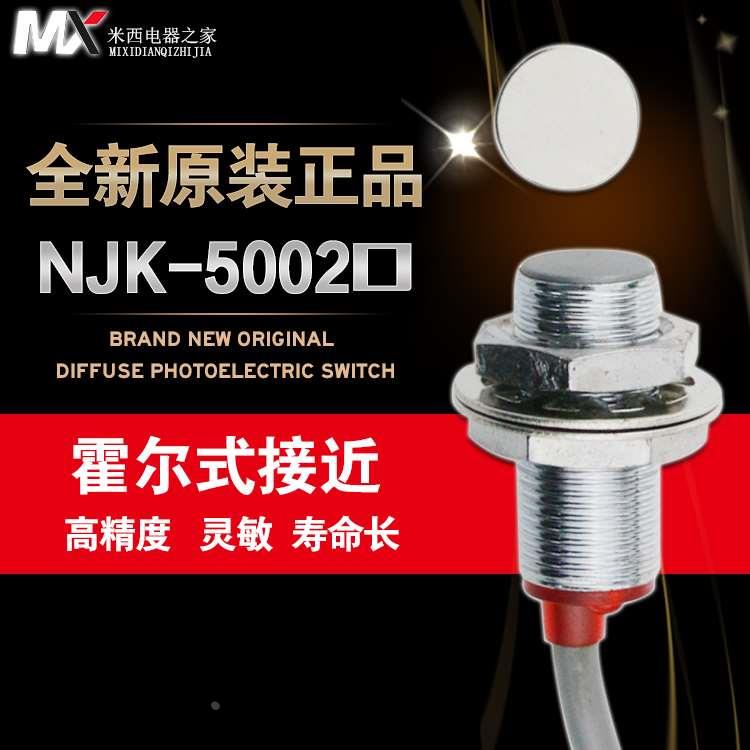 沪工接近开关 沪工霍尔开关 NJK-5002D M12 NPN常闭 配磁铁