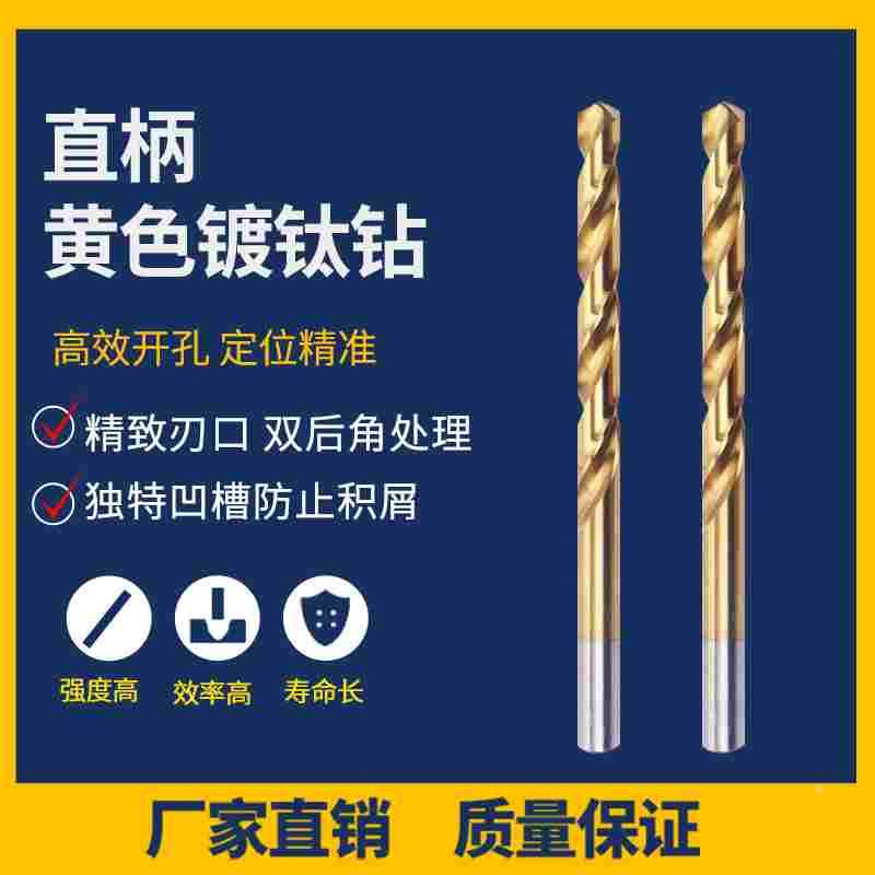 全磨加硬镀层直柄镀钛钻麻花钻头2 3 4 4 5 6 7 8 9 10 12 13 16