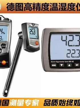 德图高精度温湿度计家用记录仪testo605H1/608/610/622 /625/174T