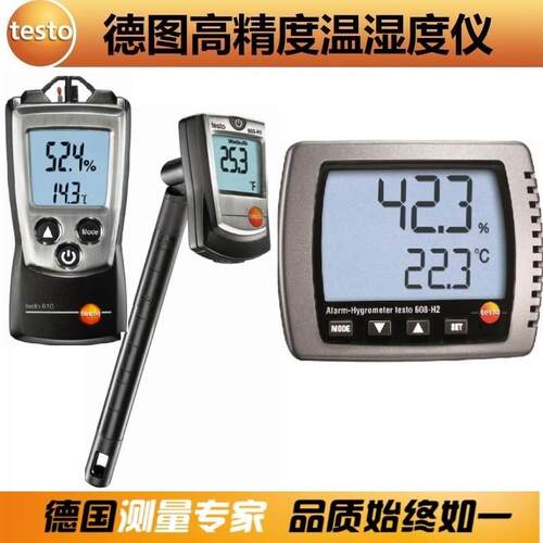 德图高精度温湿度计家用记录仪testo605H1/608/610/622 /625/174T