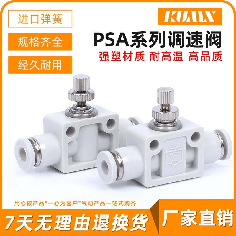 白色气动SA4快速接头SA6管道节流阀SA8 SA10 SA12 可调节塑料气管