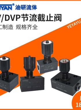 DRVP单向DRV8节流阀DV10/DVP12/16/20/25/30板式40液压截止阀DRV6