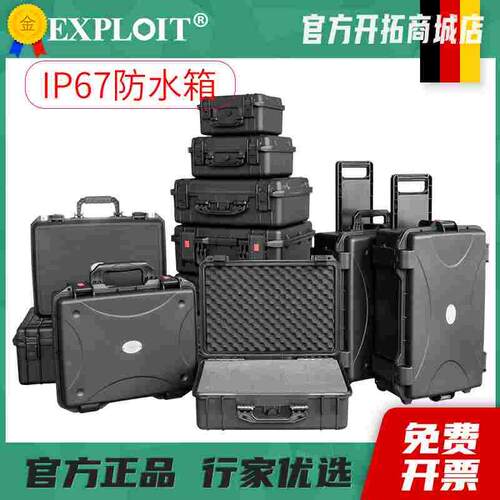 开拓防护箱拉杆箱工业级加厚塑料工具箱防水仪器箱手提箱设备安全