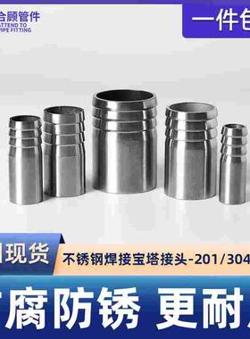 304不锈钢宝塔接头焊接皮管水管软管水嘴转接头管子宝塔头4分6分