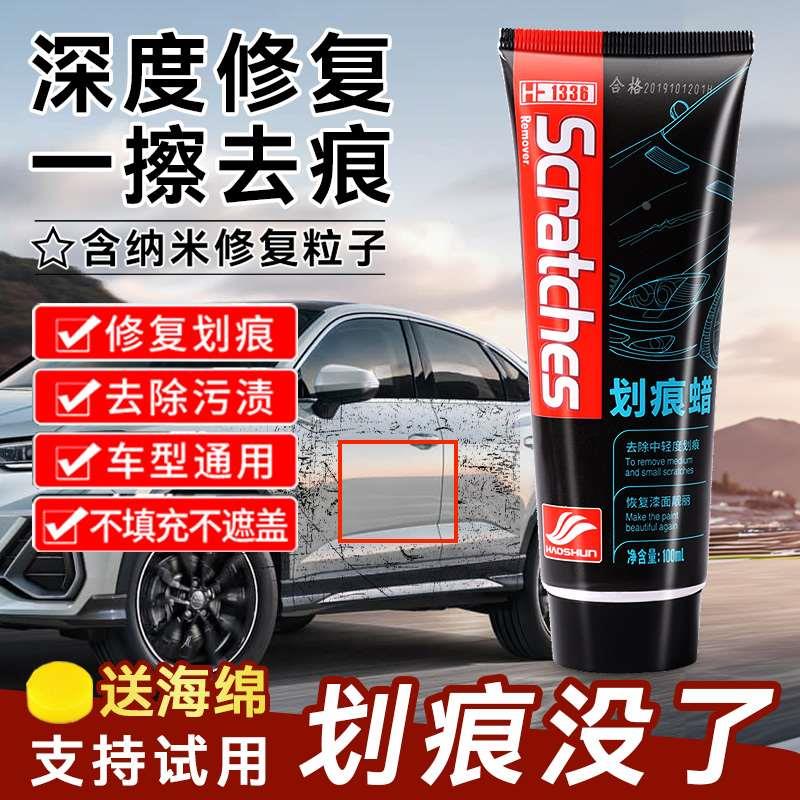 汽车划痕蜡车漆刮痕深度修复神器黑白车通用补漆面去痕抛光研磨剂