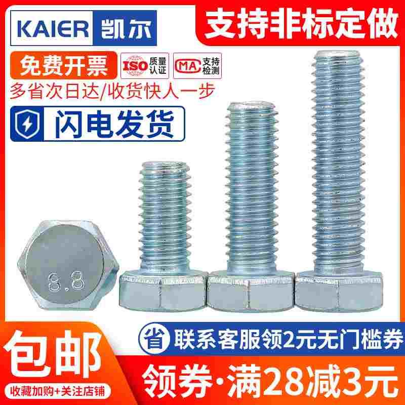 8.8级镀锌外六角螺丝兰白锌螺栓M4M5M6M8M10厘*12x16x20x25x30x35