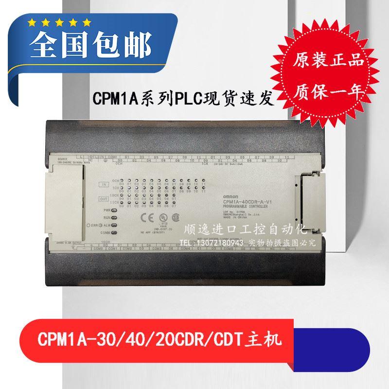欧姆龙CPM1A-30CDR-A-V1/40CDR-A/20CDR-A/40CDT/30CDT/可编程PLC