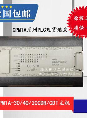 欧姆龙CPM1A-30CDR-A-V1/40CDR-A/20CDR-A/40CDT/30CDT/可编程PLC