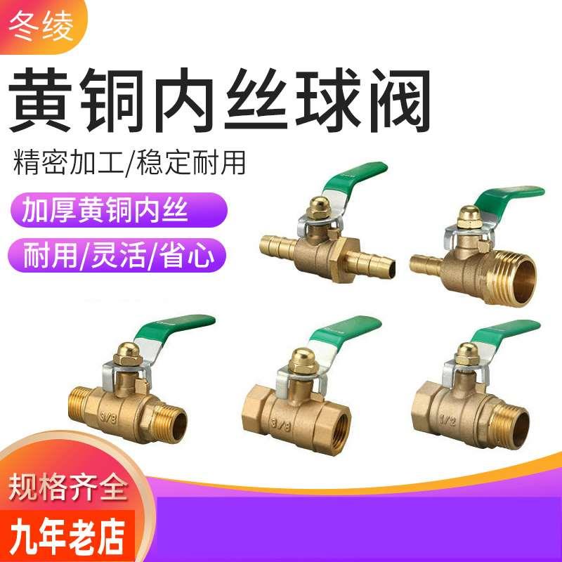 球阀 加厚内丝球阀 外丝开关阀门4分6分1寸宝塔头内外丝