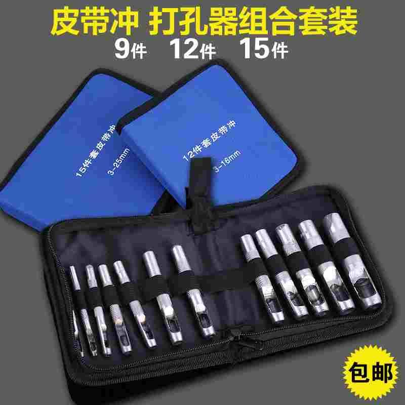 9件套装皮带冲 皮革铳打孔器单支2.5 3 4 5 6 7 8 9 10mm空心冲子