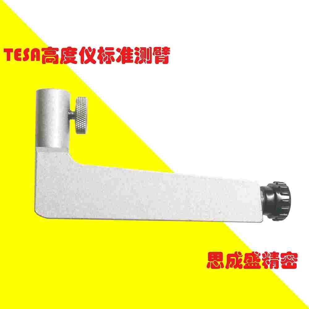 TESA HITE 00760413高度仪标准测臂测高仪测臂 标准长度
