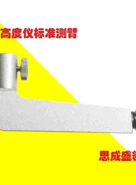 TESA HITE 00760413高度仪标准测臂测高仪测臂 标准长度