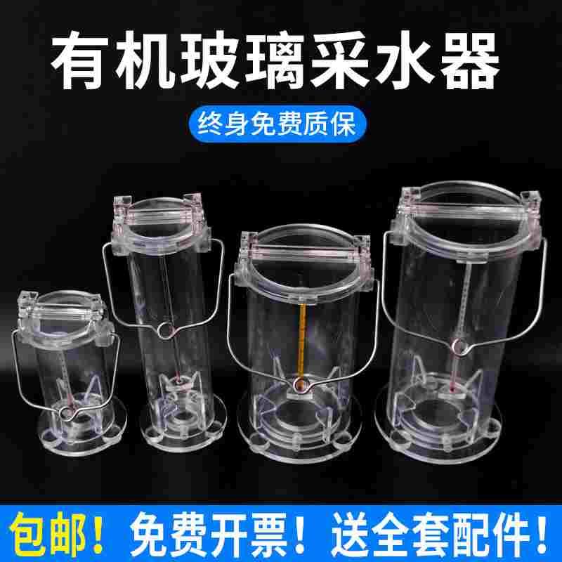 包邮！超低价促销！有机玻璃采水器水样采集器定深水质采样器污水