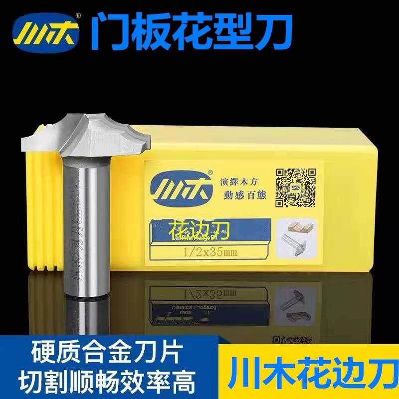 川木花边刀 门板雕刻 橱柜门板刀 木工门框花边