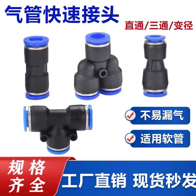 气动快速接头PU直通PG PEG PW变径PE PY三通气管快插4 6 8 10-8mm