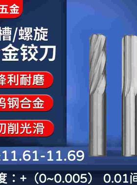 钨钢合金铰刀11.61 11.62 11.63 11.64  11.65 11.67 11.68 11.69