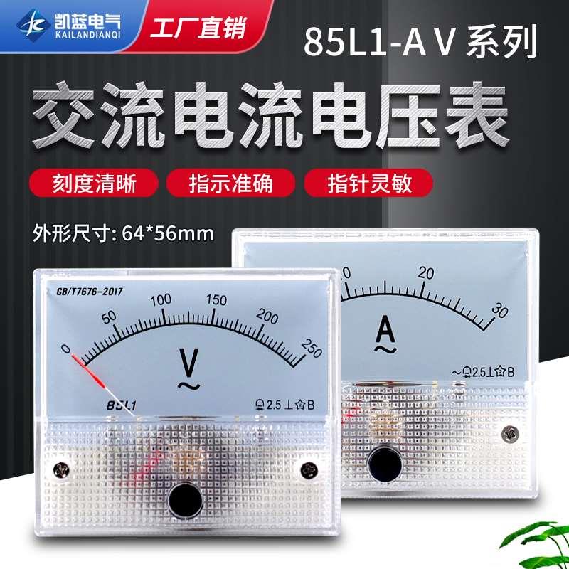 85L1交流电流表电压表指针式电压电流直通精密仪表机械型小型