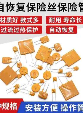 自恢复保险丝30V 60v72v1850MA 2A 0.9 1.1 2.5 3 4 5A直插保险管