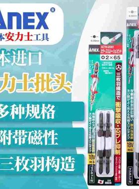 日本进口安力士ANEX电动风批嘴两头ACTM十字螺丝刀批头带磁性批咀
