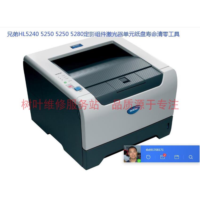 兄弟HL5240 5250 5250 5280定影组件激光器单元纸盘寿命清零工具