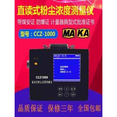 矿用CCZ1000/CCHG/CCHZ直读式粉尘浓度测量仪测尘仪防爆型检测仪