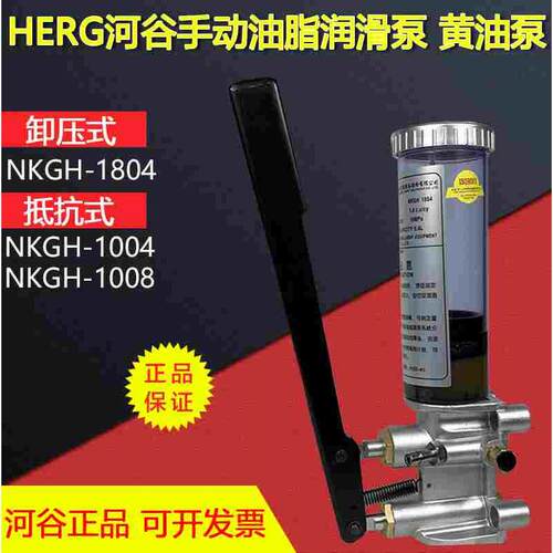 HERG河谷卸压式手动油脂润滑泵NKGH-1804黄油泵-1004泄压式H-1008 - 封面