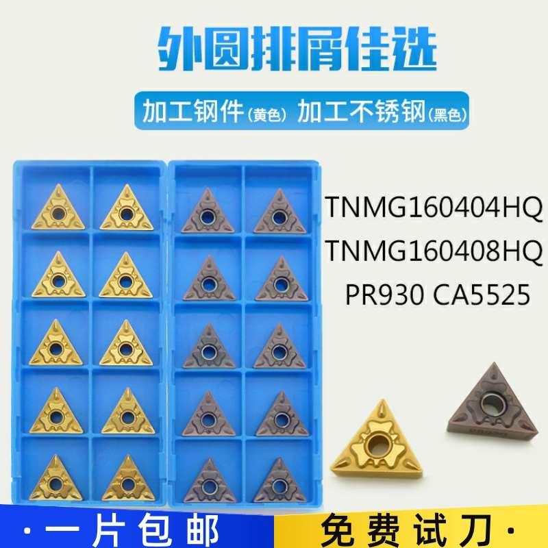 TNMG160408HQ/160404HQ PR930 CA5525 TN60三角形外圆数控车刀片