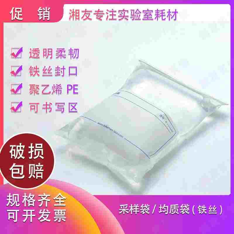 带铁丝采样袋 气体药品食品取样袋 水样采集袋 水质均质袋 带铁丝