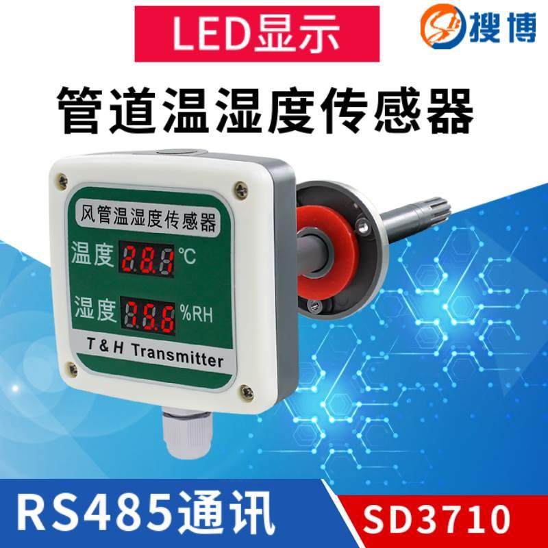搜博SD3710 LED显示隔离管道温湿度传感器电流电压风管变送器暖通,金属材料及制品,金属罐/桶/瓶,淘宝优惠券,粉丝福利购,淘宝优惠卷