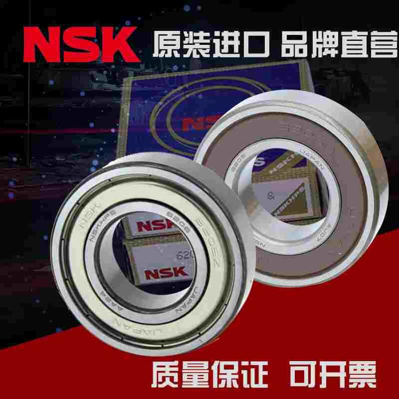 日本NSK原装进口轴承6007 6008 6009 6010 6011 6012ZZ/DDU 铁盖
