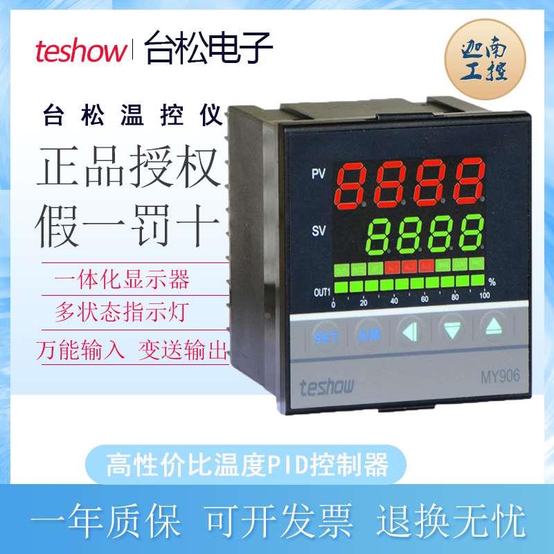 台松teshow温控器MY106 406 506 706 906 三线式比例阀 PID调节仪
