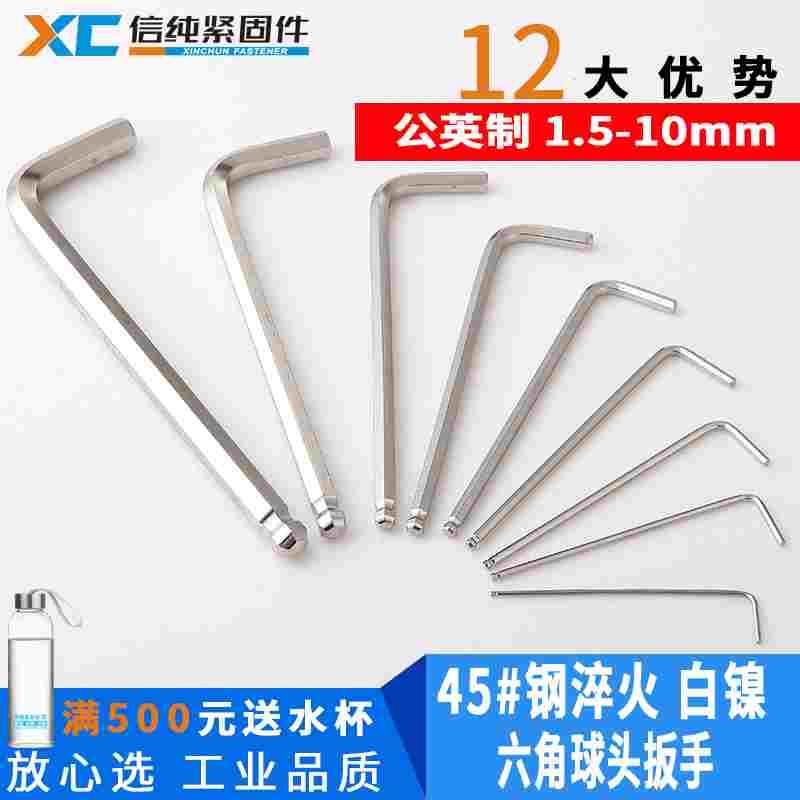 8mm10mm球头扳手单支六角匙内六角加长扳手电镀镍45#钢淬火HRC48