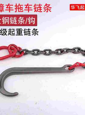 清障车救援车配件拖车吊链挂钩高强度拖车挂钩双链钩双钩起重工具