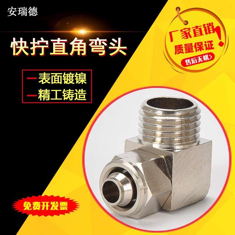 气动铜快拧弯头 锁母PL直角气管接头插1 2 3 4分接6/8/10/12/16MM