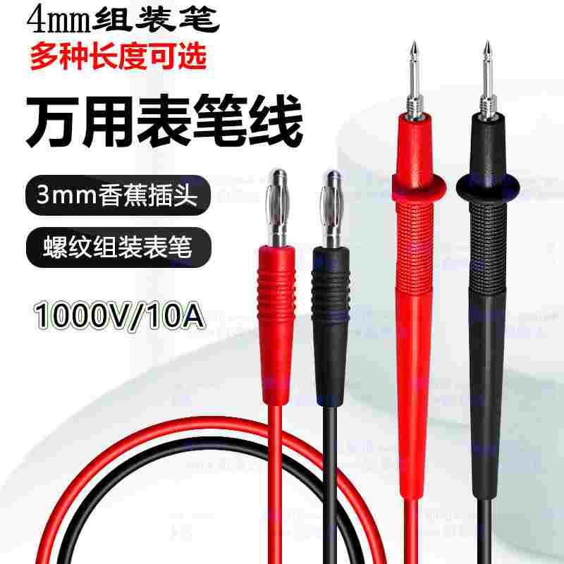 硅胶线纯铜镀镍万用表表笔表棒测试表笔针螺纹组装式实验室探针笔