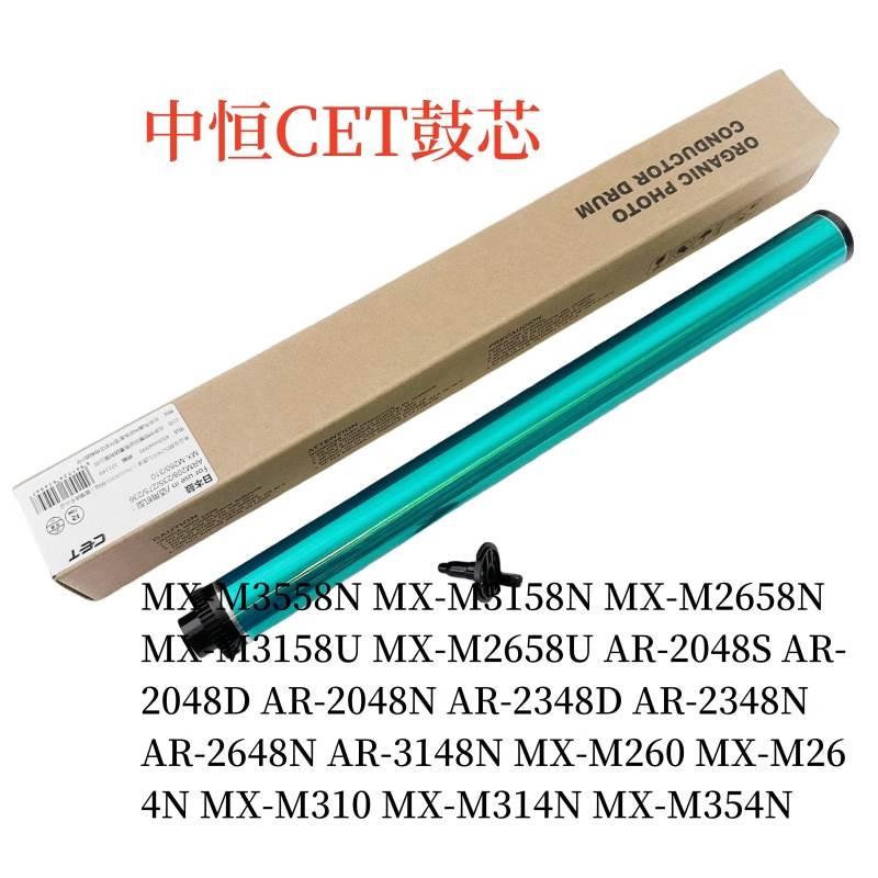 CET中恒夏普 MX M3558N 3158N 2658N 2658U M264N M354N鼓芯 刮板
