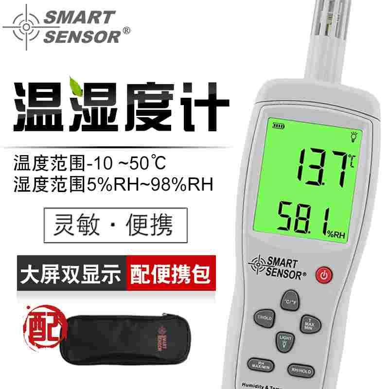 希玛AS837高精度数字温湿度计 工业用温湿度仪表室内温湿度检测器