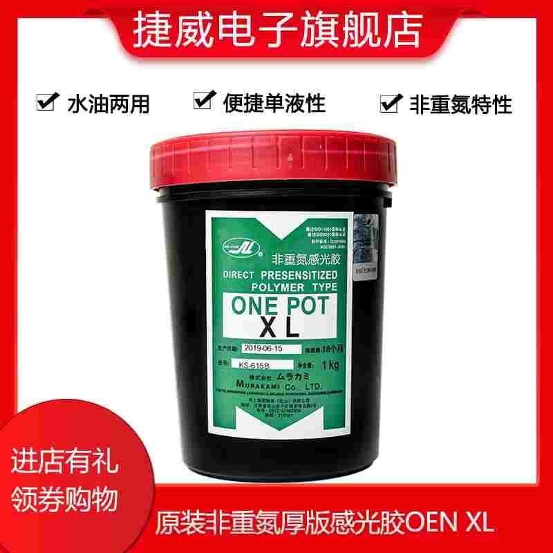 非重氮厚板感光胶ONEPOTXL村上AD20柯图泰2/7/8000感光胶浆 包邮,乐器/吉他/钢琴/配件,其它民族乐器,淘宝优惠券,粉丝福利购,淘宝优惠卷