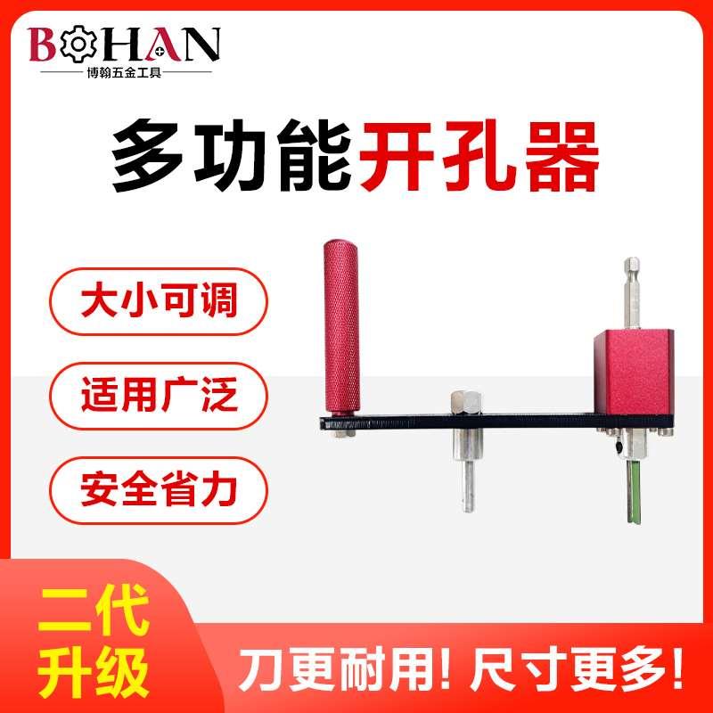 博翰多功能开孔器集成吊顶专用蜂窝板筒灯打孔可调节木工圆孔全套
