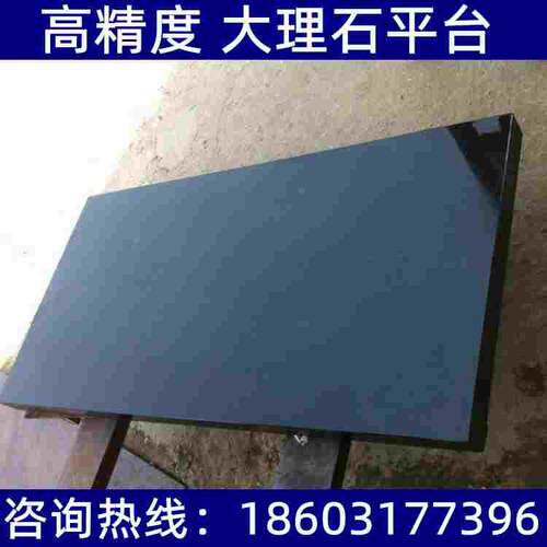 00级大理石检测平台1000*2000钳工划线测量工作台实验室检验平板