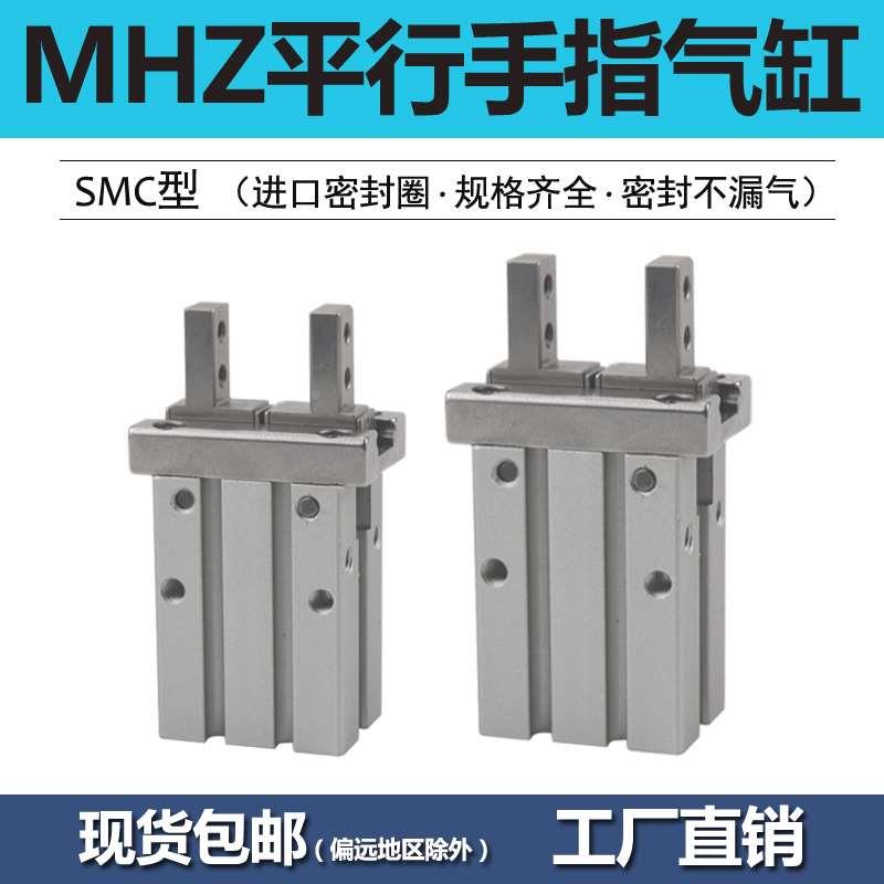 SMC型气动手指气缸mhz2-16d小型平行气爪夹具10D/20d/25d/32d/40d