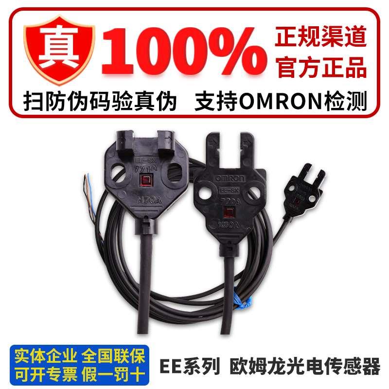 欧姆龙光电开关EE-SX770 771 SX772 872P 870R SX871 772R 872P A